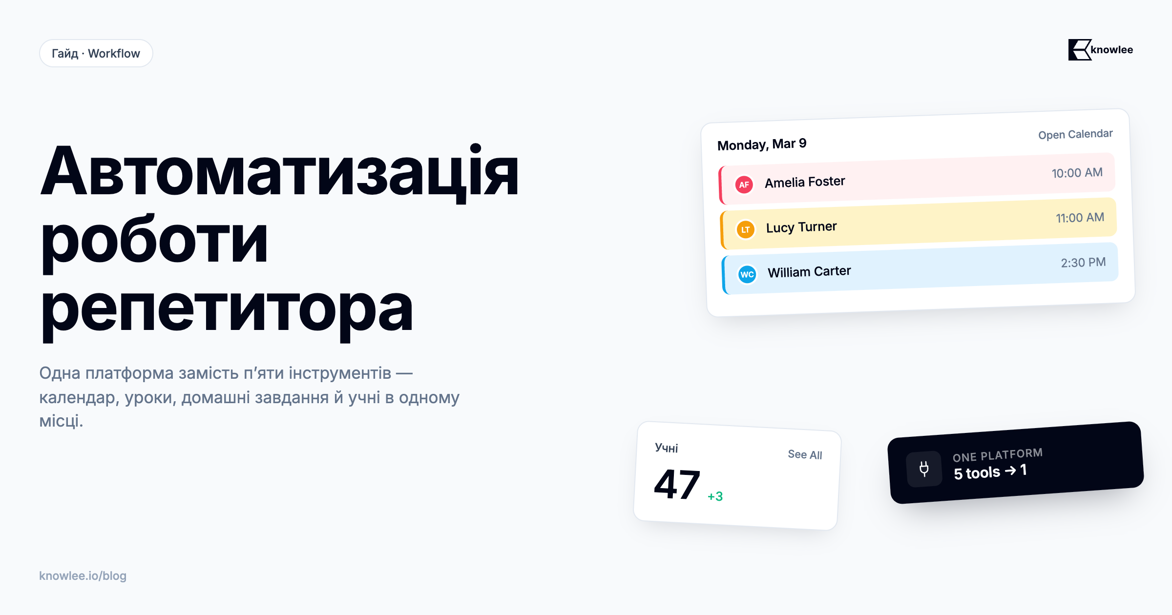 Ілюстрація робочого простору репетитора англійської з єдиною навчальною студією замість п'яти окремих інструментів для відеоуроків, лексики, домашніх завдань і обліку прогресу