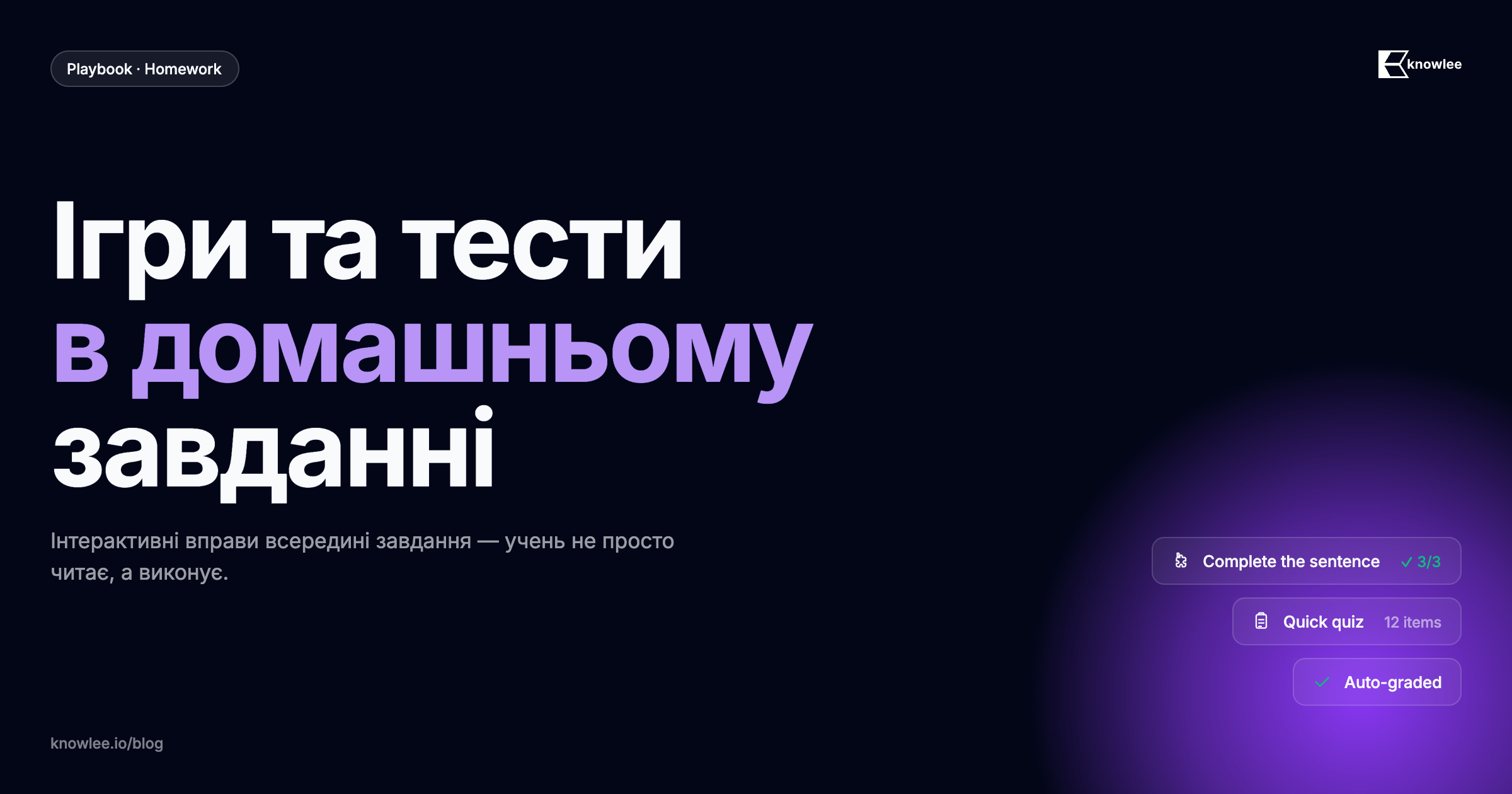 Інтерактивне домашнє завдання з англійської — лексична вікторина, флешкартки і граматичні вправи на екрані смартфона учня
