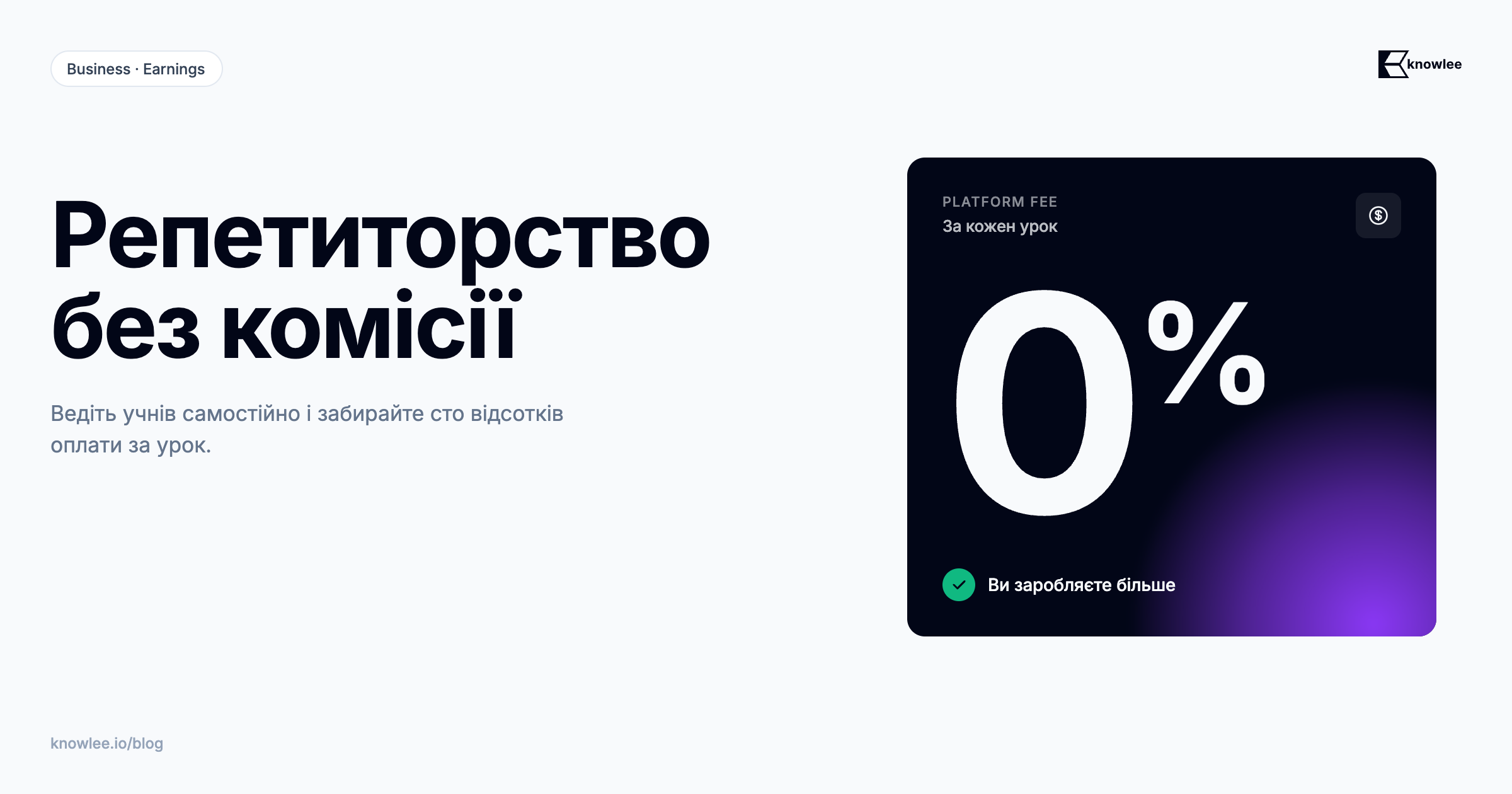 Репетитор працює самостійно без комісії маркетплейсу — ілюстрація незалежного онлайн-репетиторства